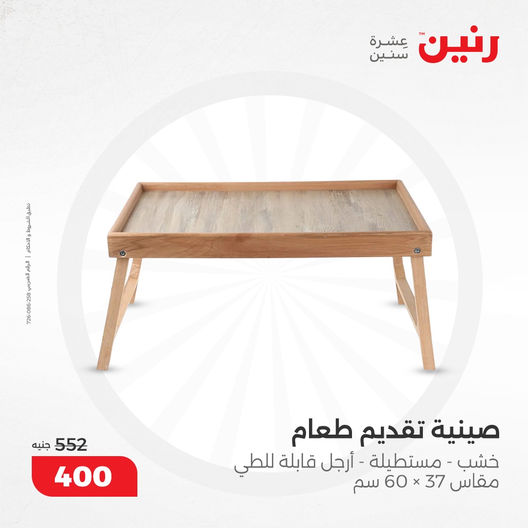 raneen offers from 10dec to 11dec 2024 عروض رنين من 10 ديسمبر حتى 11 ديسمبر 2024 صفحة رقم 25